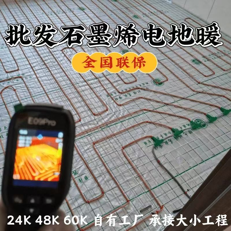 振兴区 石墨烯电地暖公司哪家好？合理报价深度解析